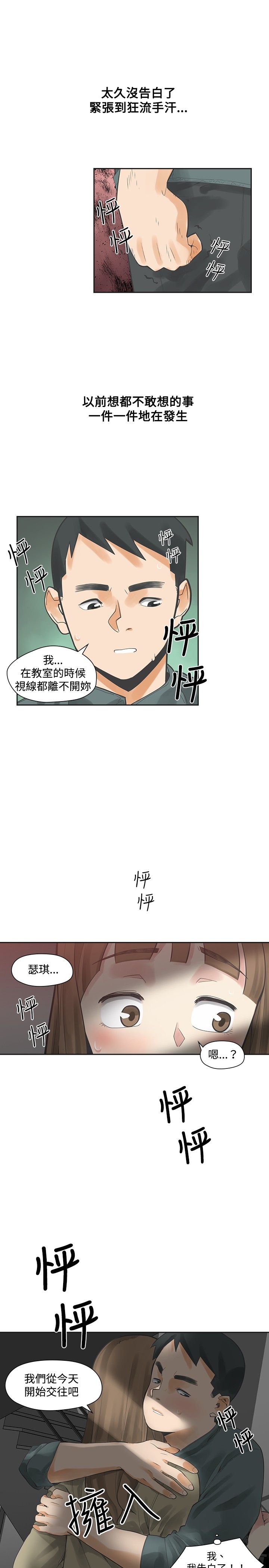 重回20岁漫画,第11章：交往2图