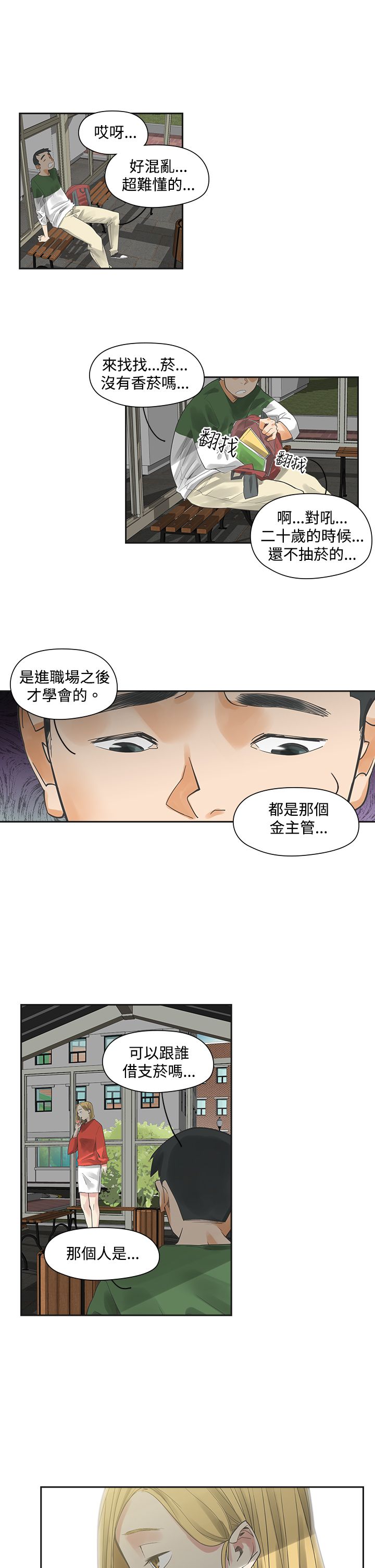 重回20岁漫画,第3章：抽烟5图
