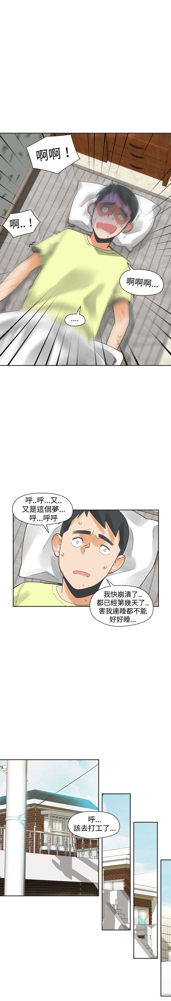重回20岁漫画,第17章：孽缘2图