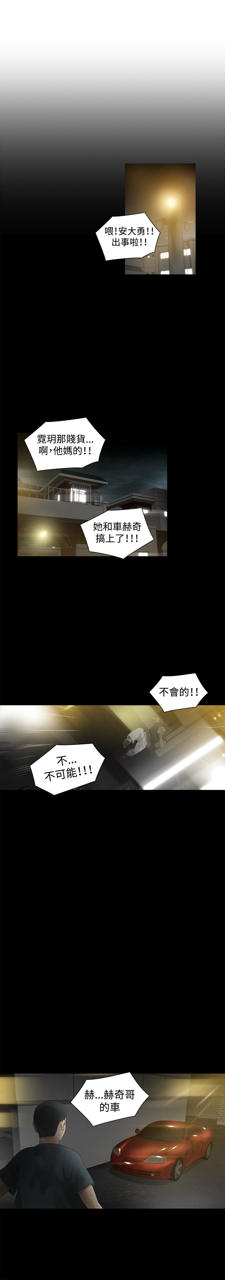 重回20岁漫画,第21章：住手4图