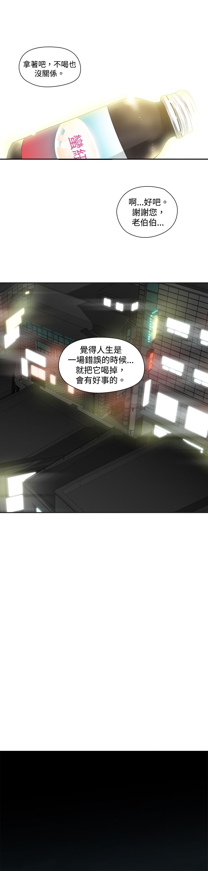 重回20岁漫画,第2章：饮料2图