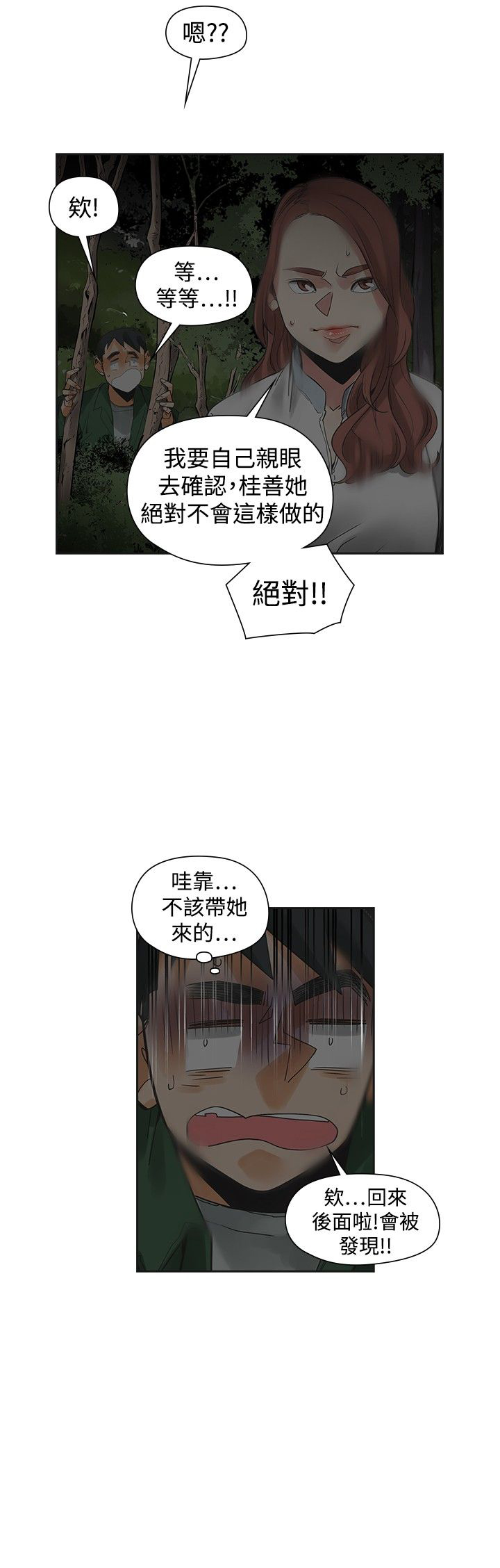 重回20岁漫画,第38章：忍耐5图