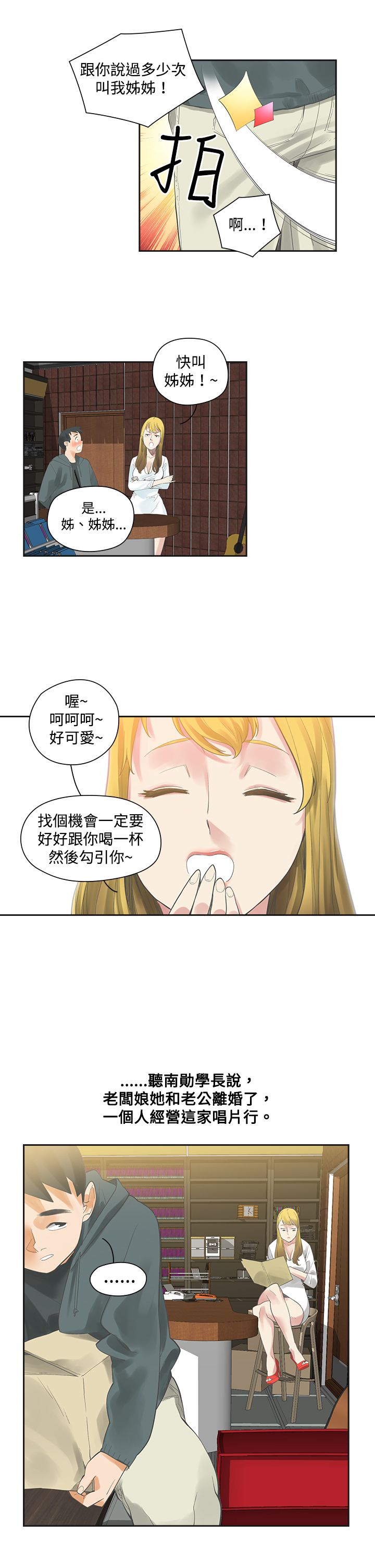 重回20岁漫画,第4章：决定3图