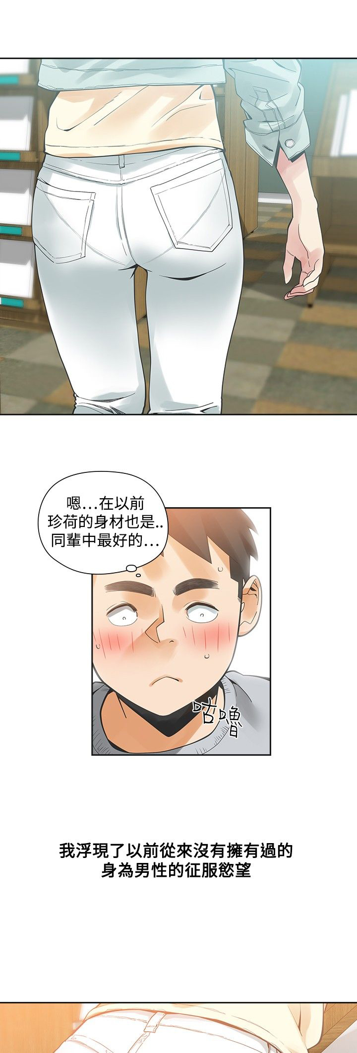 重回20岁漫画,第24章：指使4图
