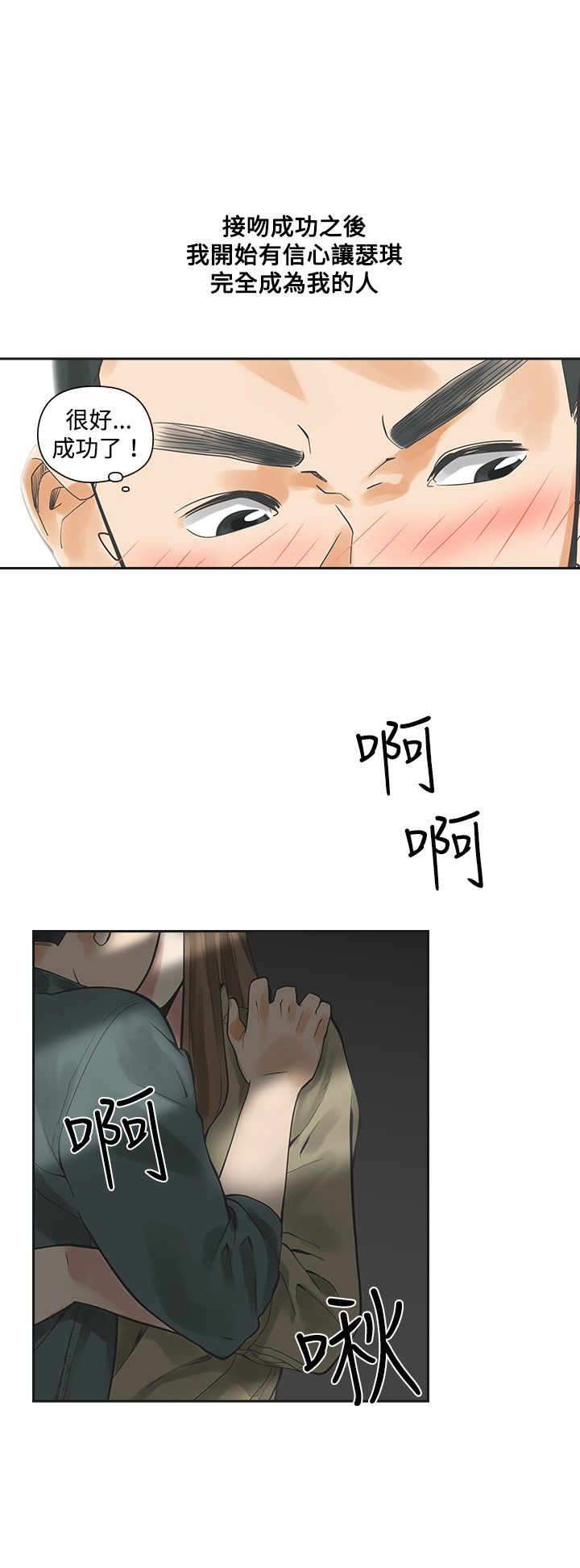 重回20岁漫画,第11章：交往2图