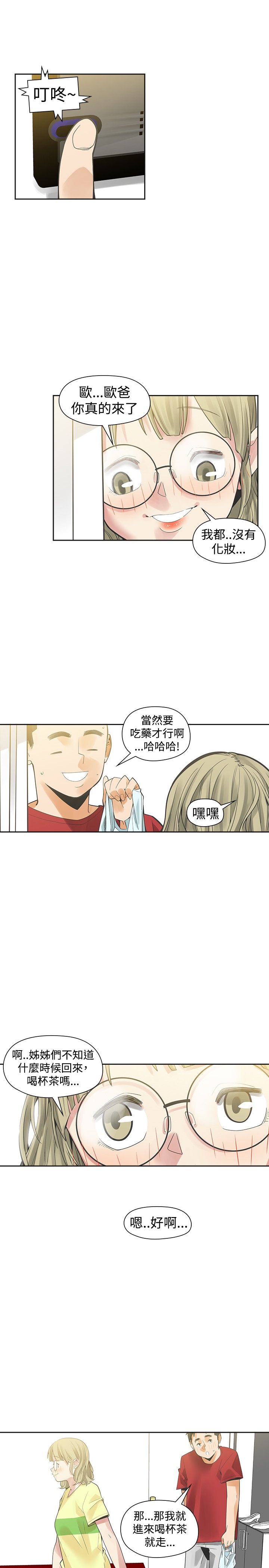 重回20岁漫画,第30章：变态1图