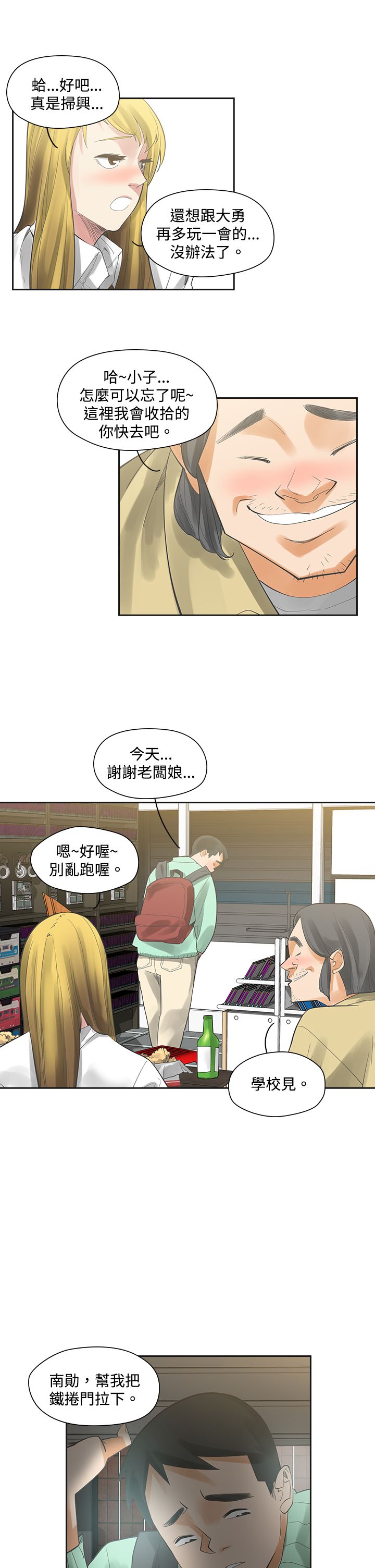重回20岁漫画,第6章：快闪1图