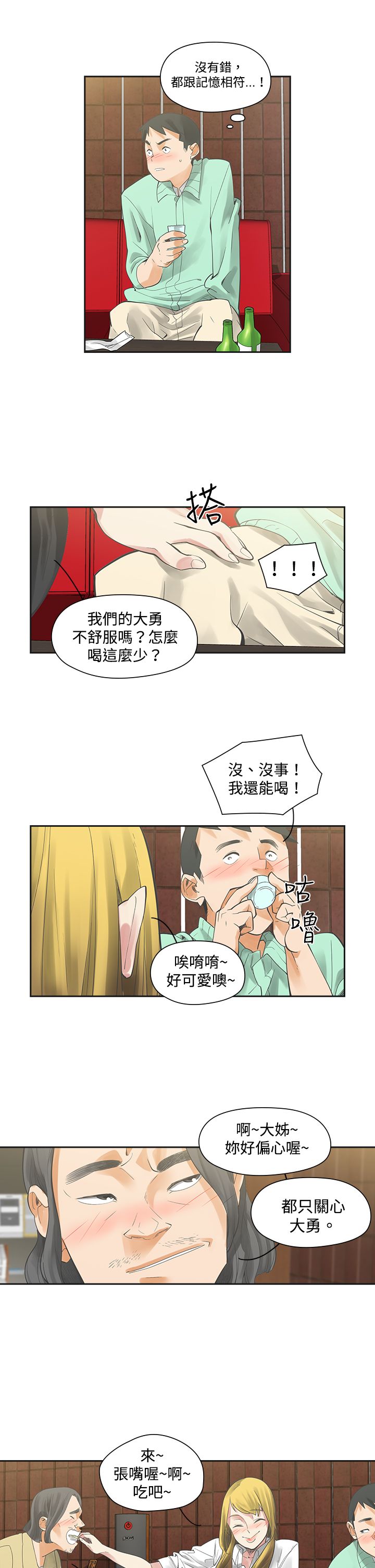 重回20岁漫画,第6章：快闪5图