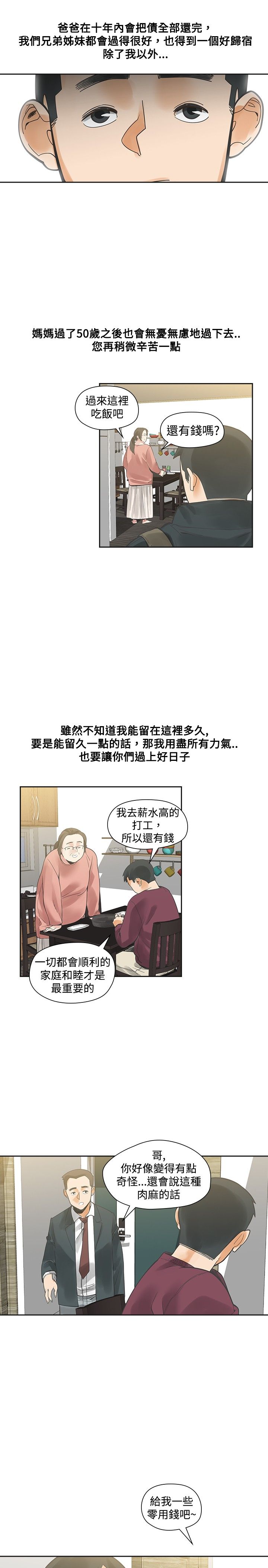 重回20岁漫画,第19章：学校见5图
