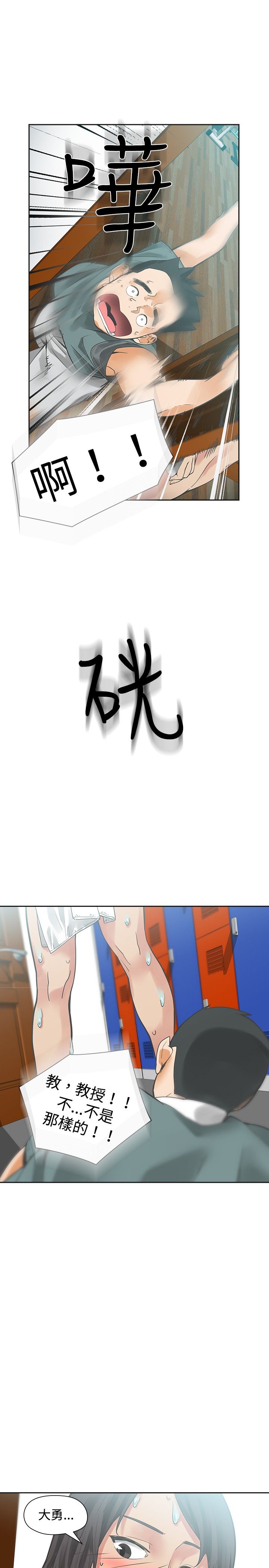 重回20岁漫画,第16章：确认3图