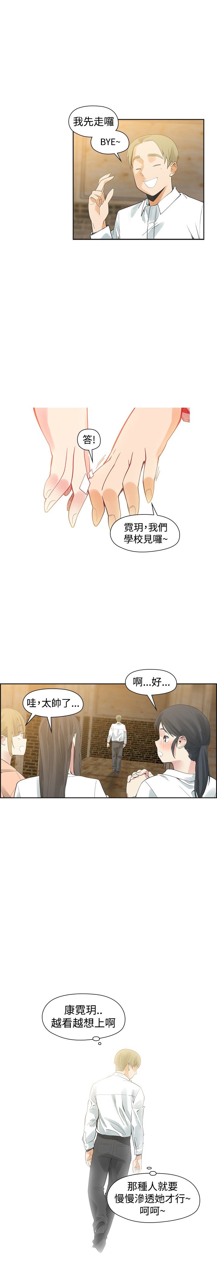 重回20岁漫画,第32章：初次5图