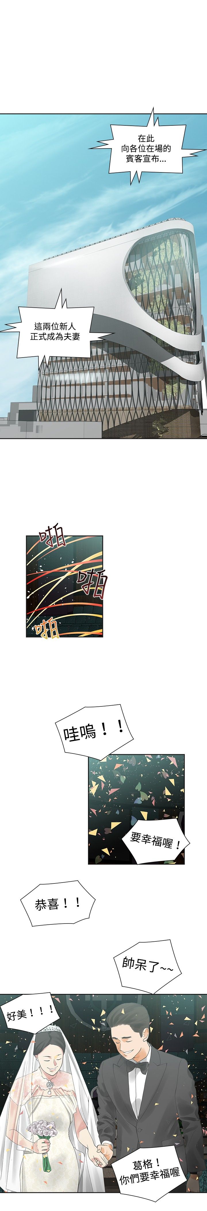 重回20岁漫画,第10章：接触3图