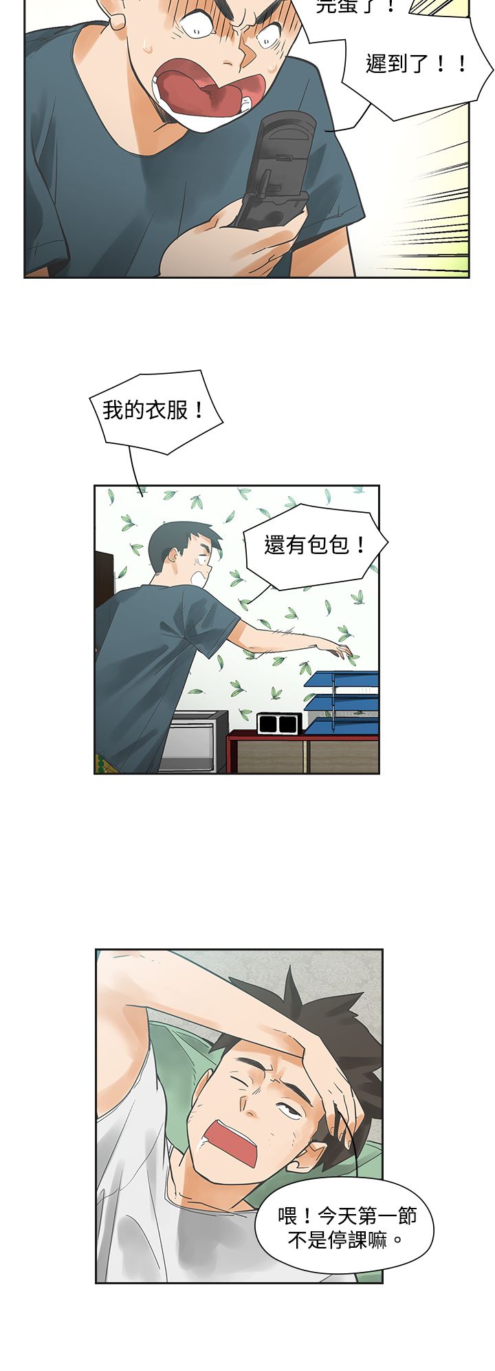 重回20岁漫画,第3章：抽烟1图