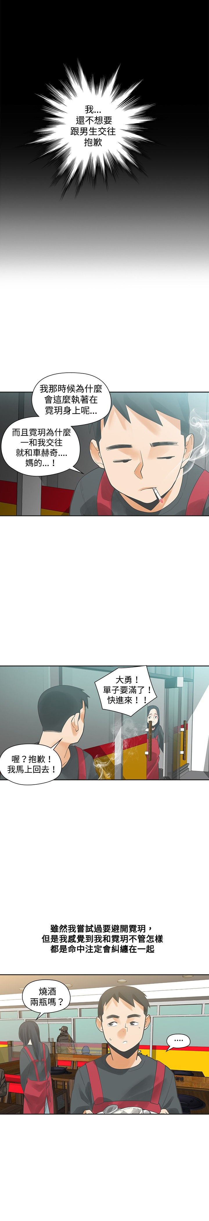 重回20岁漫画,第17章：孽缘1图