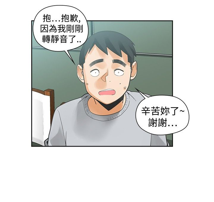 重回20岁漫画,第24章：指使5图