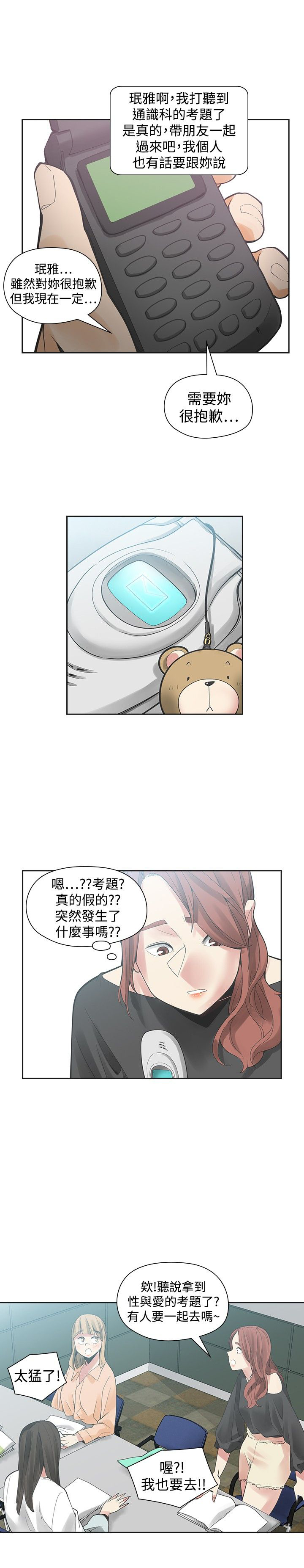 重回20岁漫画,第41章：关键一击2图