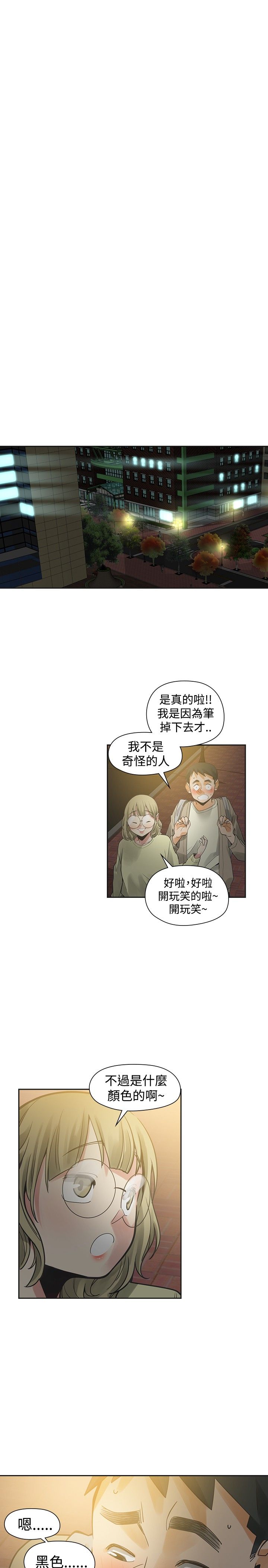 重回20岁漫画,第34章：烦人3图