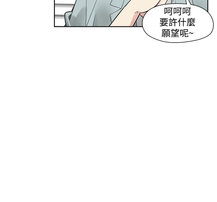 重回20岁漫画,第29章：重逢2图