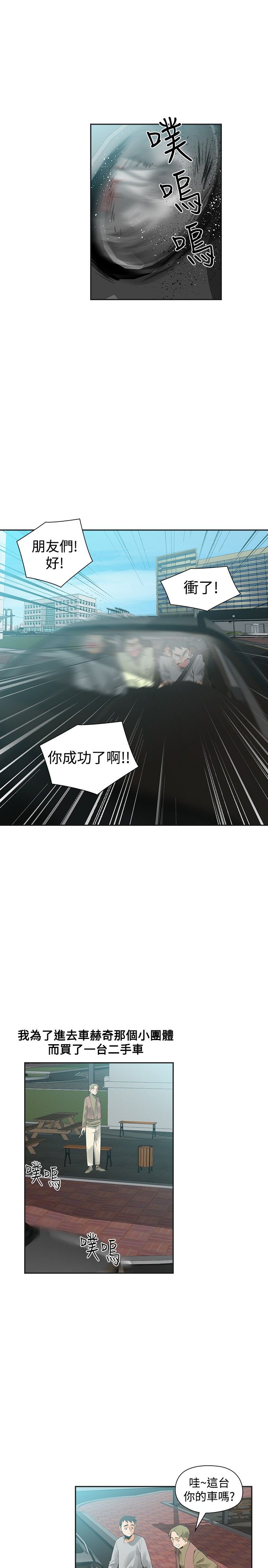 重回20岁漫画,第34章：烦人3图
