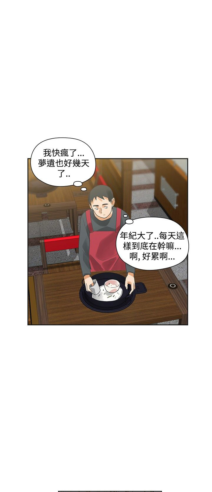 重回20岁漫画,第17章：孽缘5图