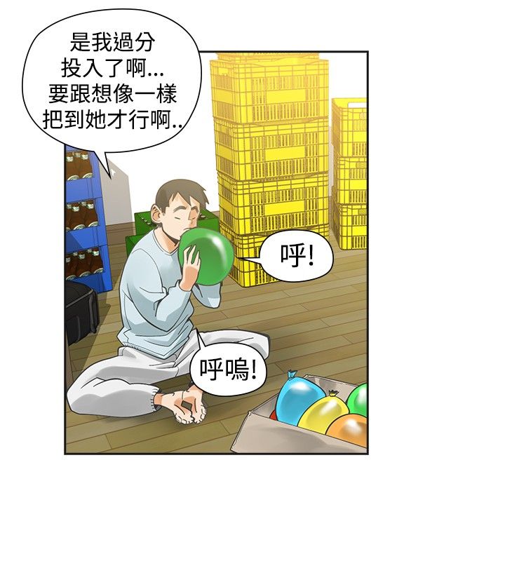 重回20岁漫画,第25章：恋爱3图