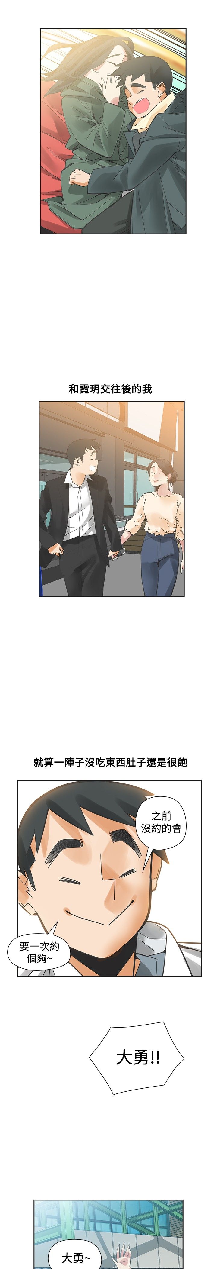 重回20岁漫画,第48章：蜜恋5图