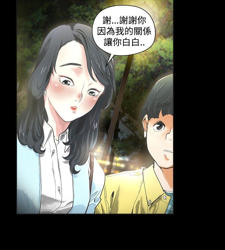 重回20岁漫画,第25章：恋爱2图