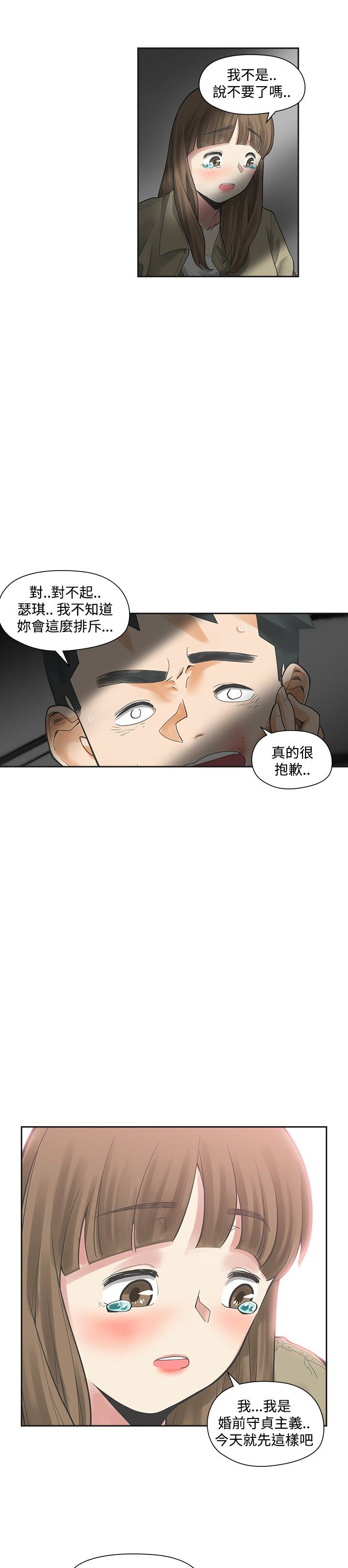 重回20岁漫画,第12章：婚前4图