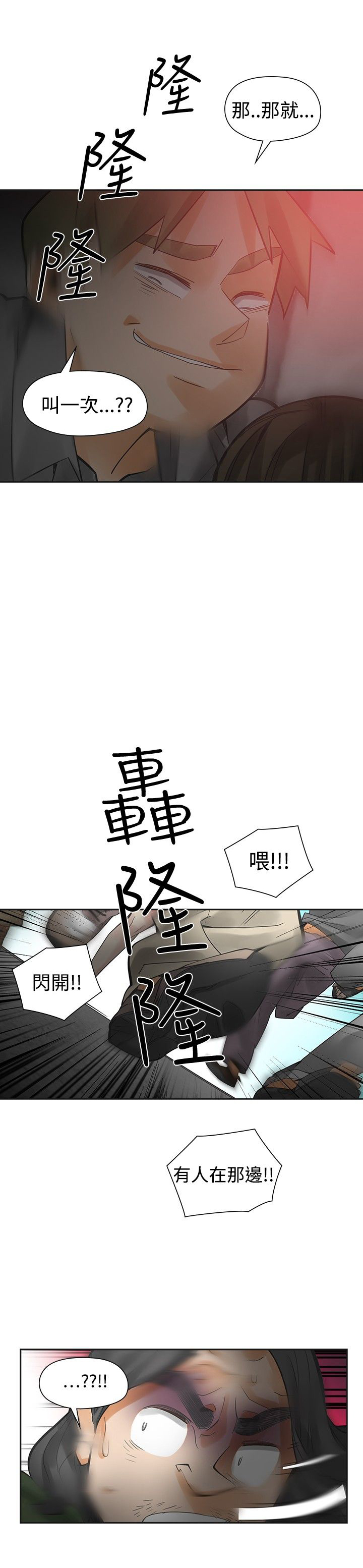 重回20岁漫画,第42章：阴差阳错1图