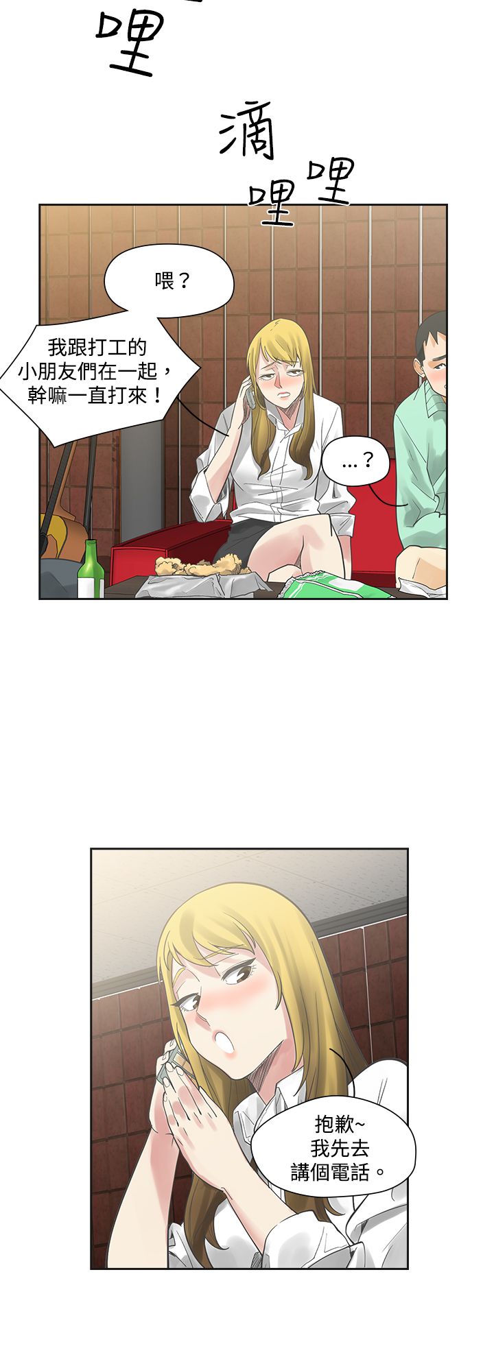 重回20岁漫画,第6章：快闪4图
