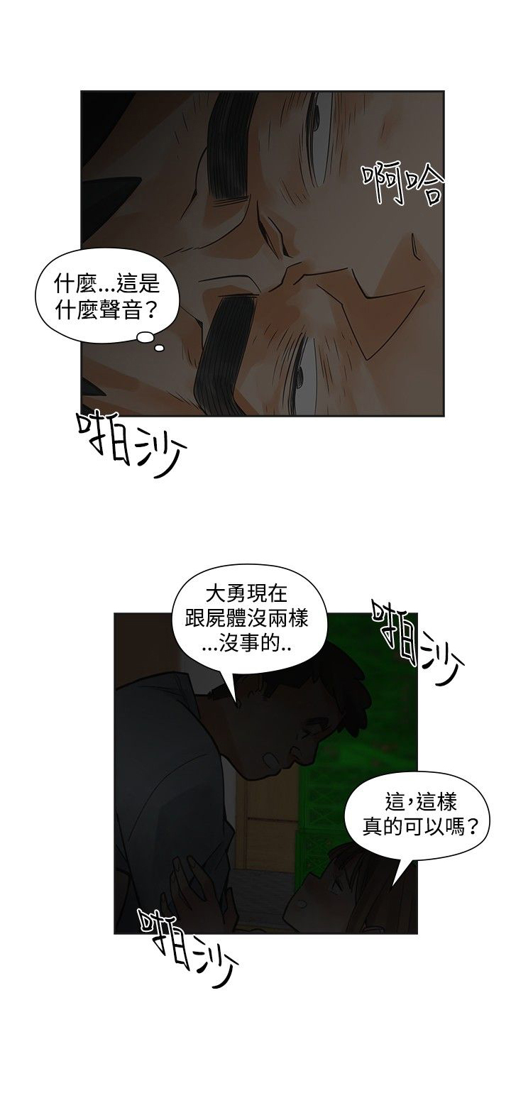 重回20岁漫画,第27章：强求5图