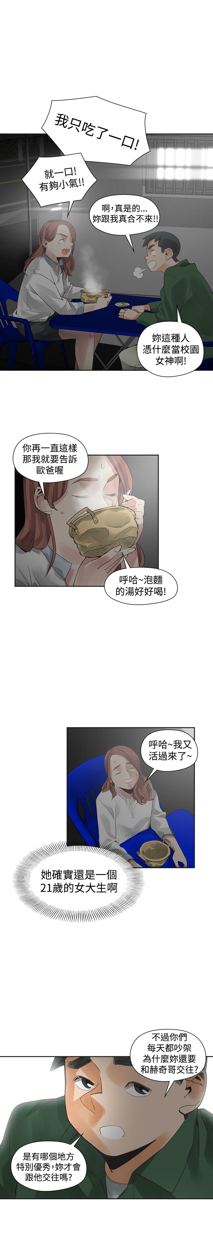 重回20岁漫画,第37章：抓人5图