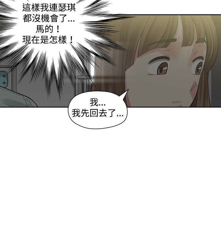 重回20岁漫画,第11章：交往5图