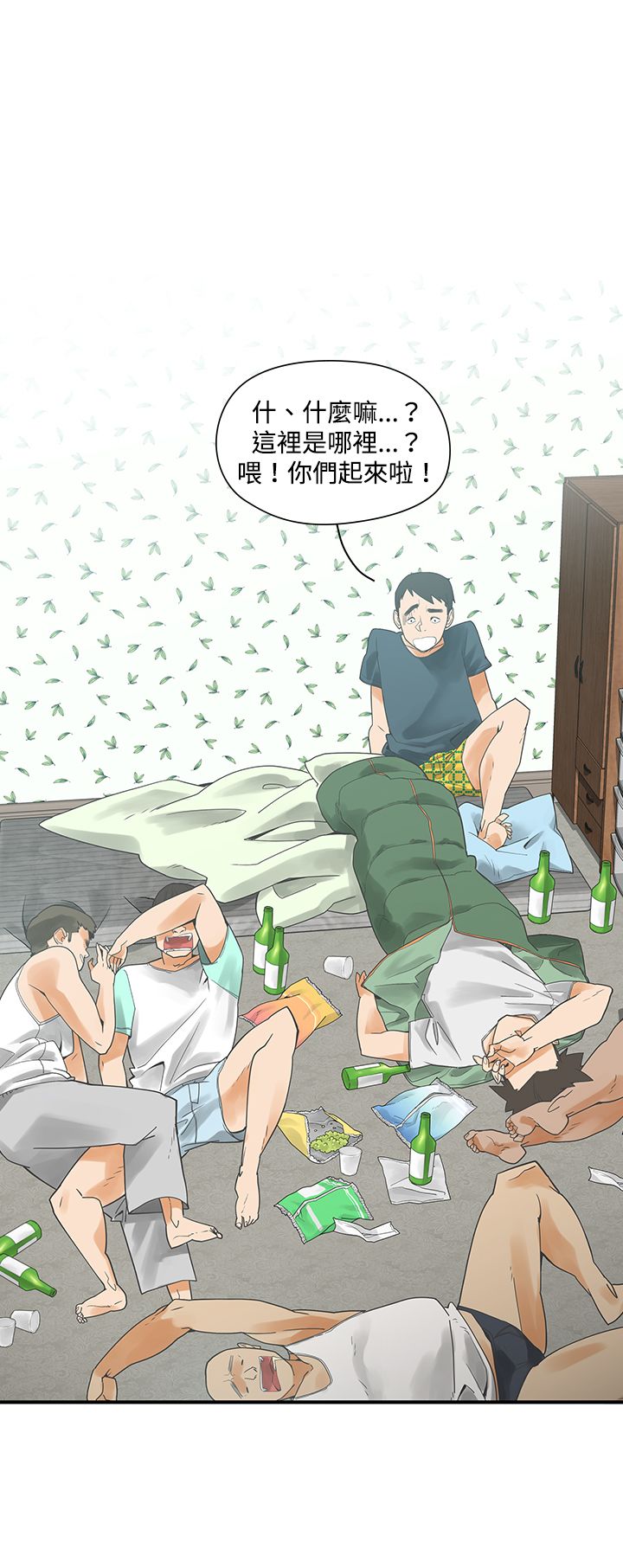 重回20岁漫画,第3章：抽烟4图