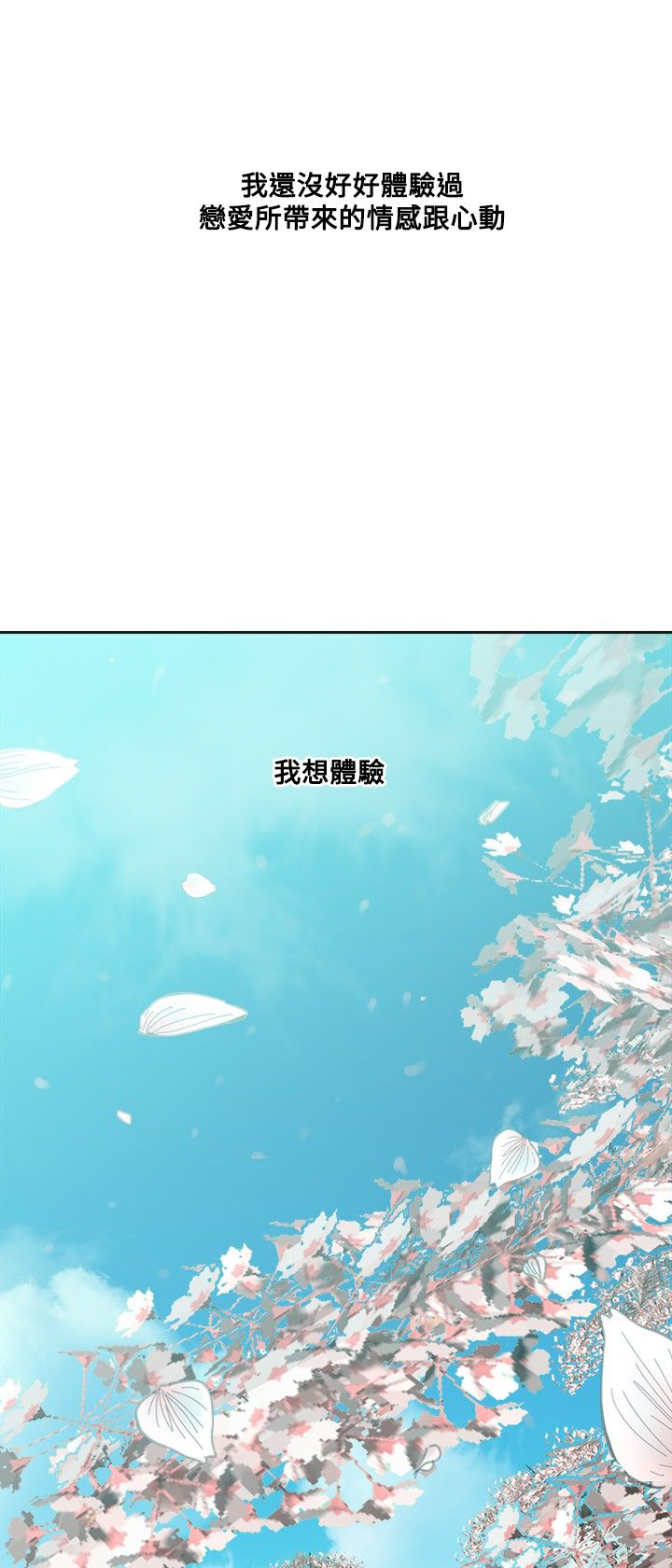 重回20岁漫画,第11章：交往5图