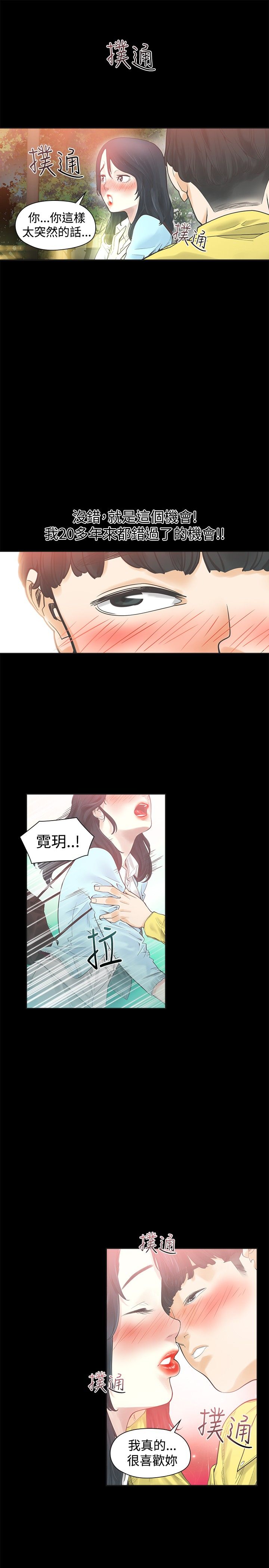 重回20岁漫画,第25章：恋爱4图