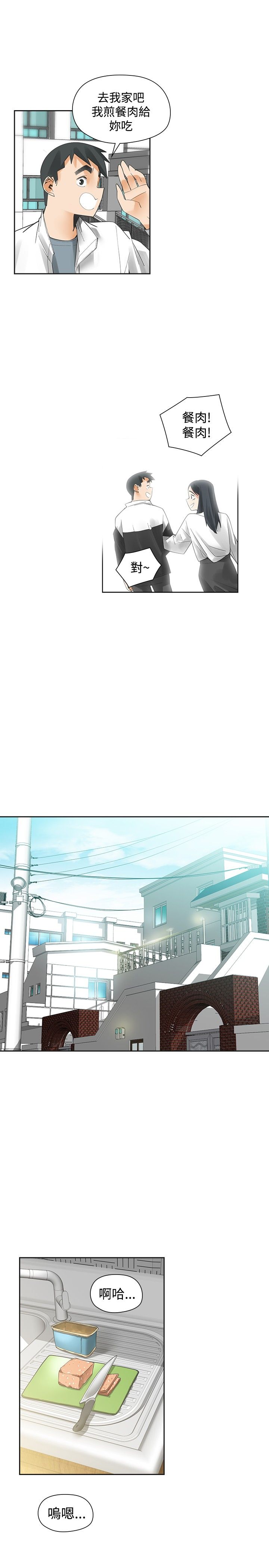重回20岁漫画,第48章：蜜恋2图