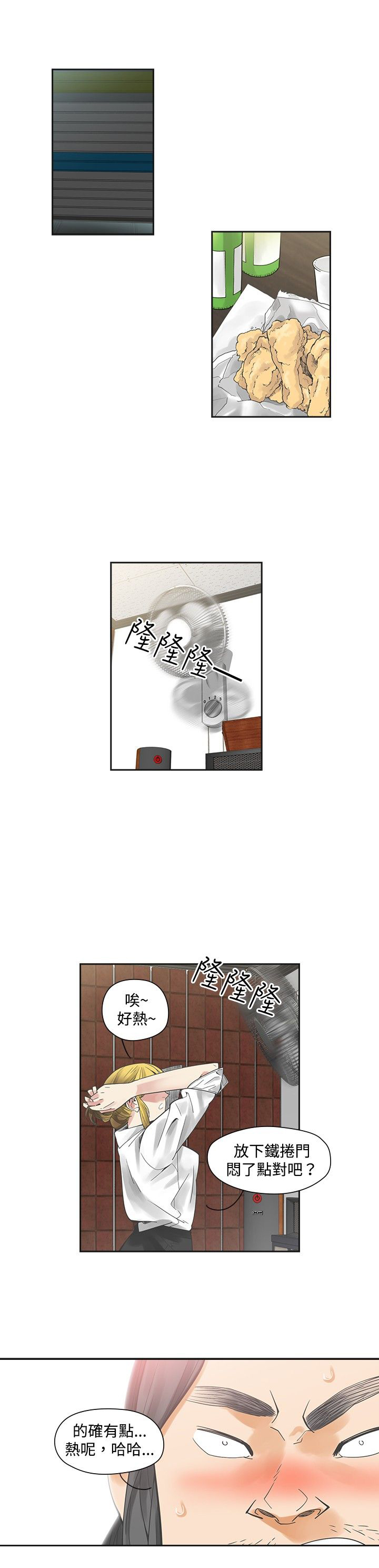 重回20岁漫画,第7章：姐姐1图