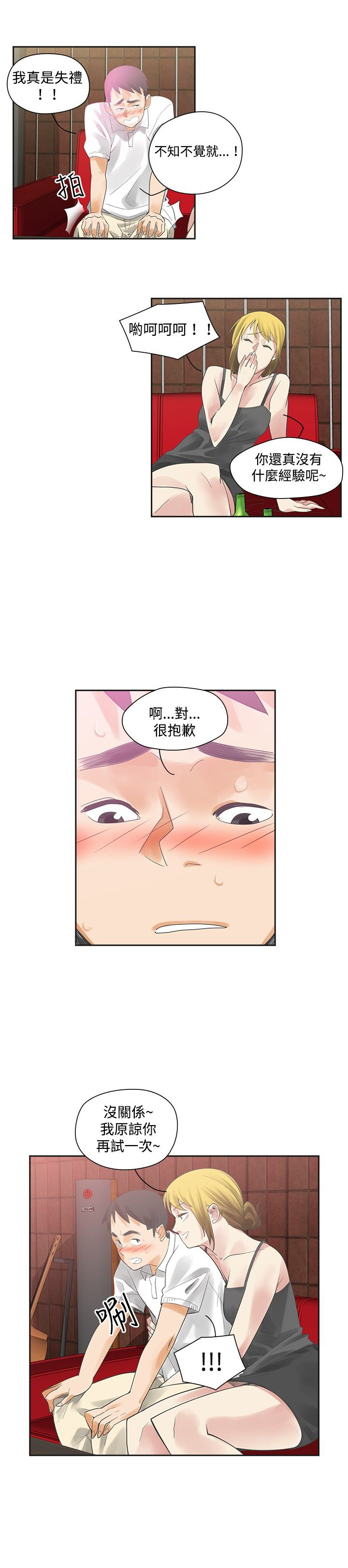 重回20岁漫画,第8章：在乎1图