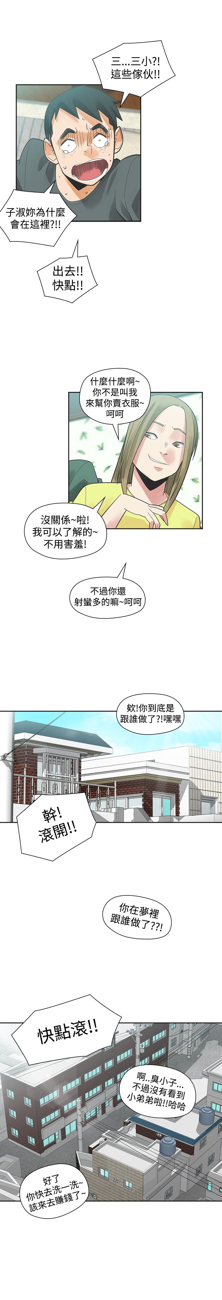 重回20岁漫画,第29章：重逢2图