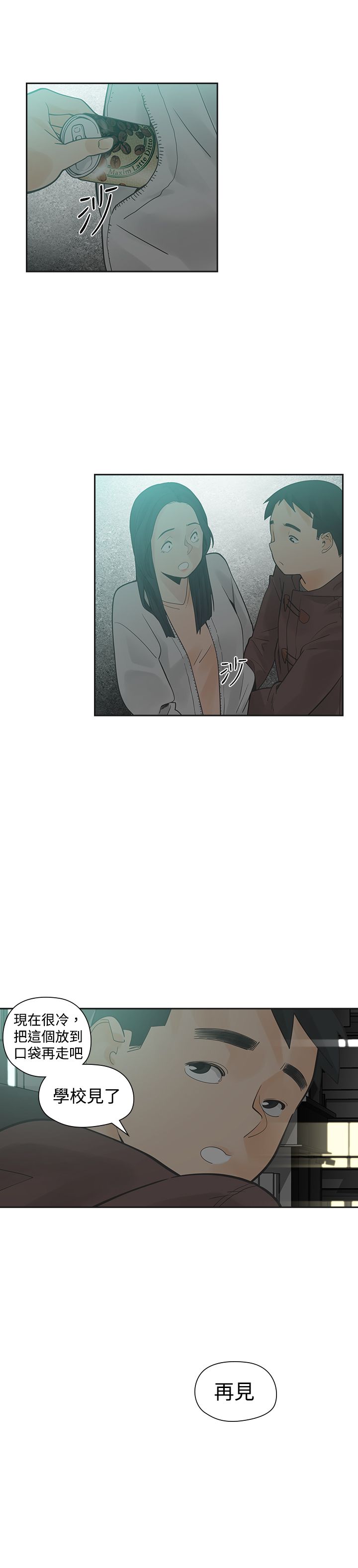 重回20岁漫画,第19章：学校见2图