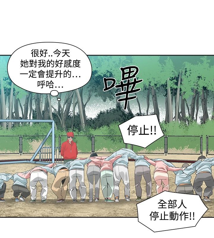重回20岁漫画,第24章：指使5图