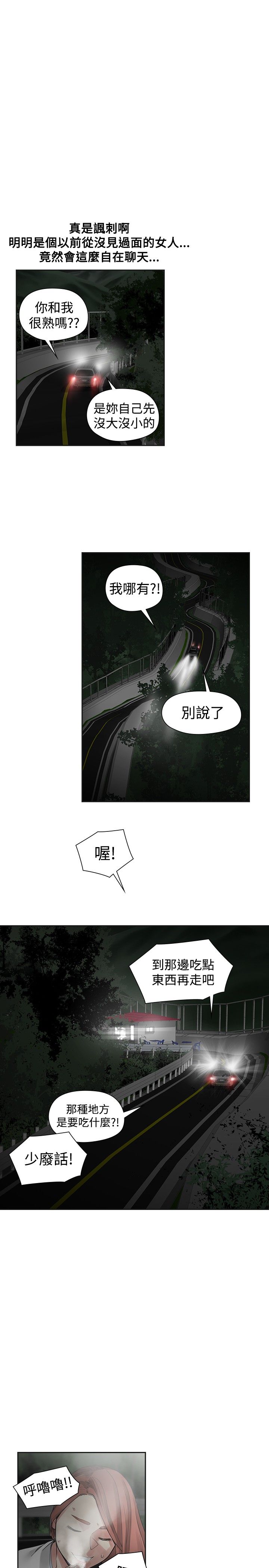 重回20岁漫画,第37章：抓人3图