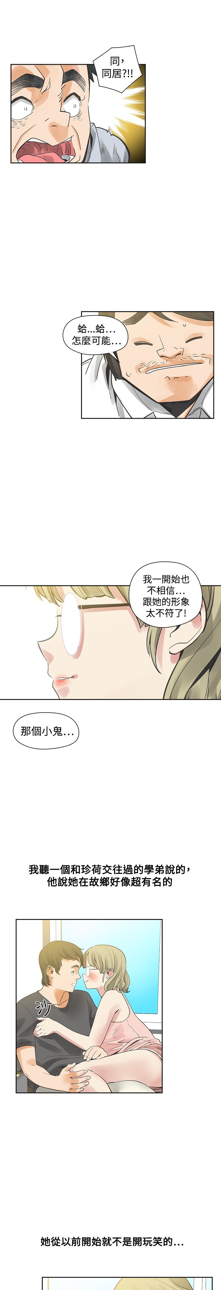 重回20岁漫画,第23章：程度1图