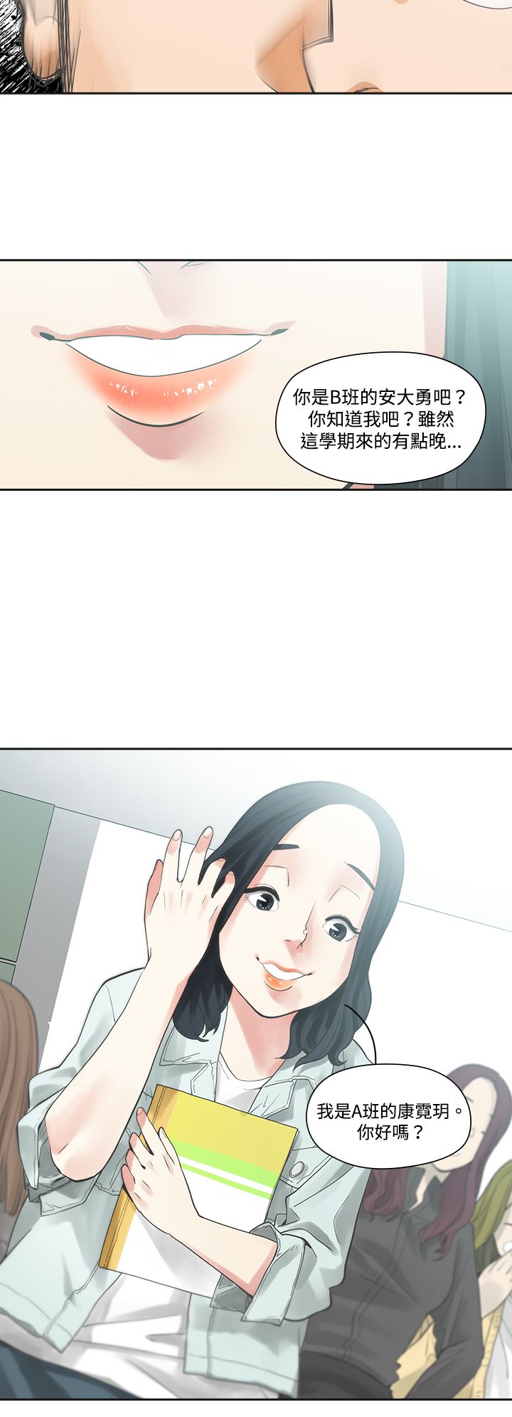 重回20岁漫画,第5章：那天2图