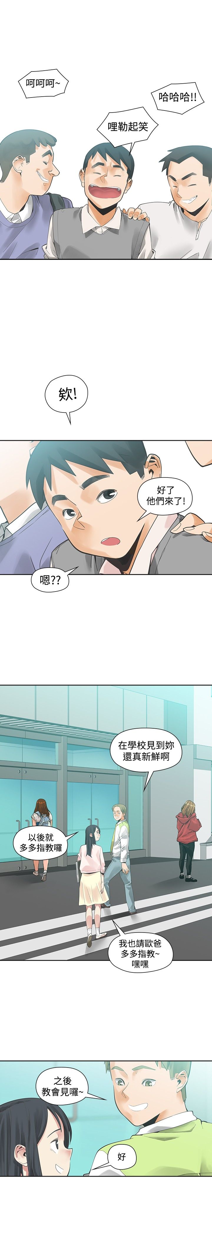 重回20岁漫画,第33章：不同次元4图
