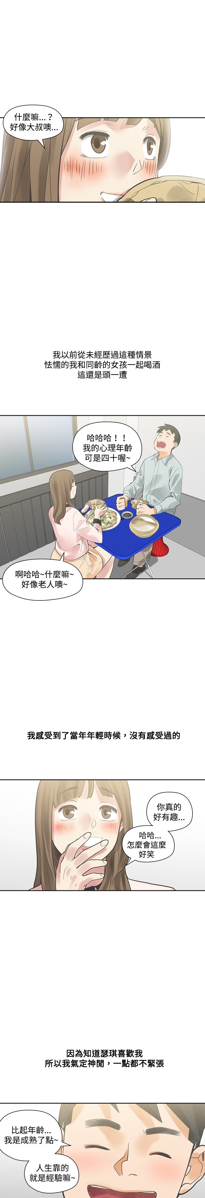 重回20岁漫画,第10章：接触4图