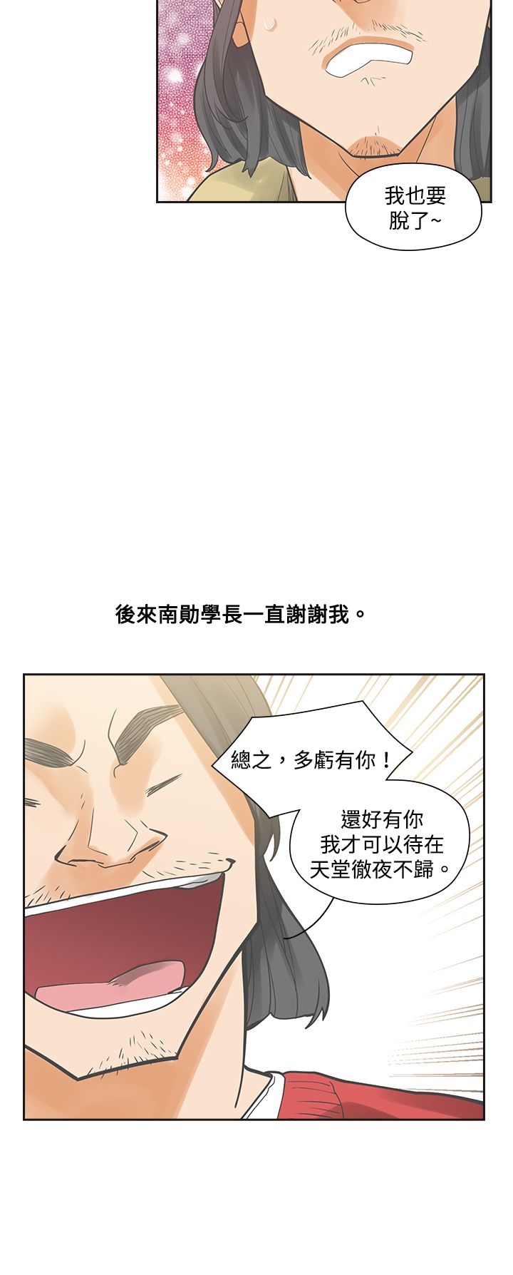 重回20岁漫画,第4章：决定1图