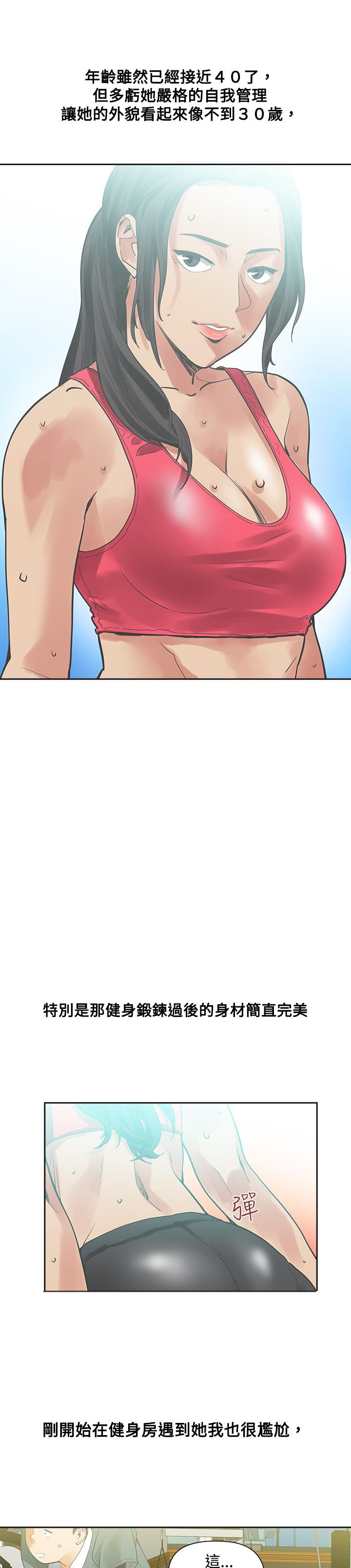 重回20岁漫画,第15章：教授3图