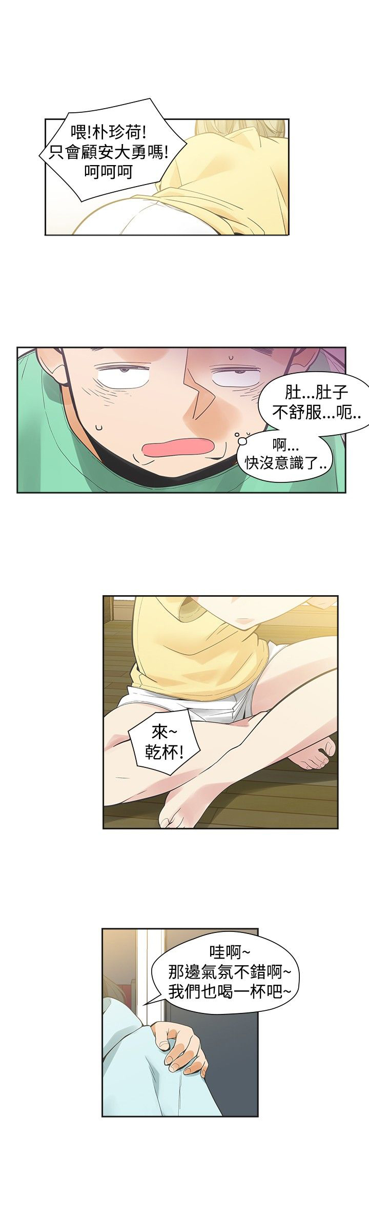 重回20岁漫画,第26章：喜欢你5图